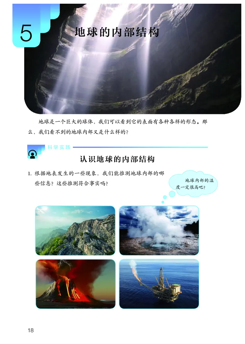 人教版6年级科学下册高清教材_全部版本&bull;小学科学电子课本_人教版小学科学电子课本