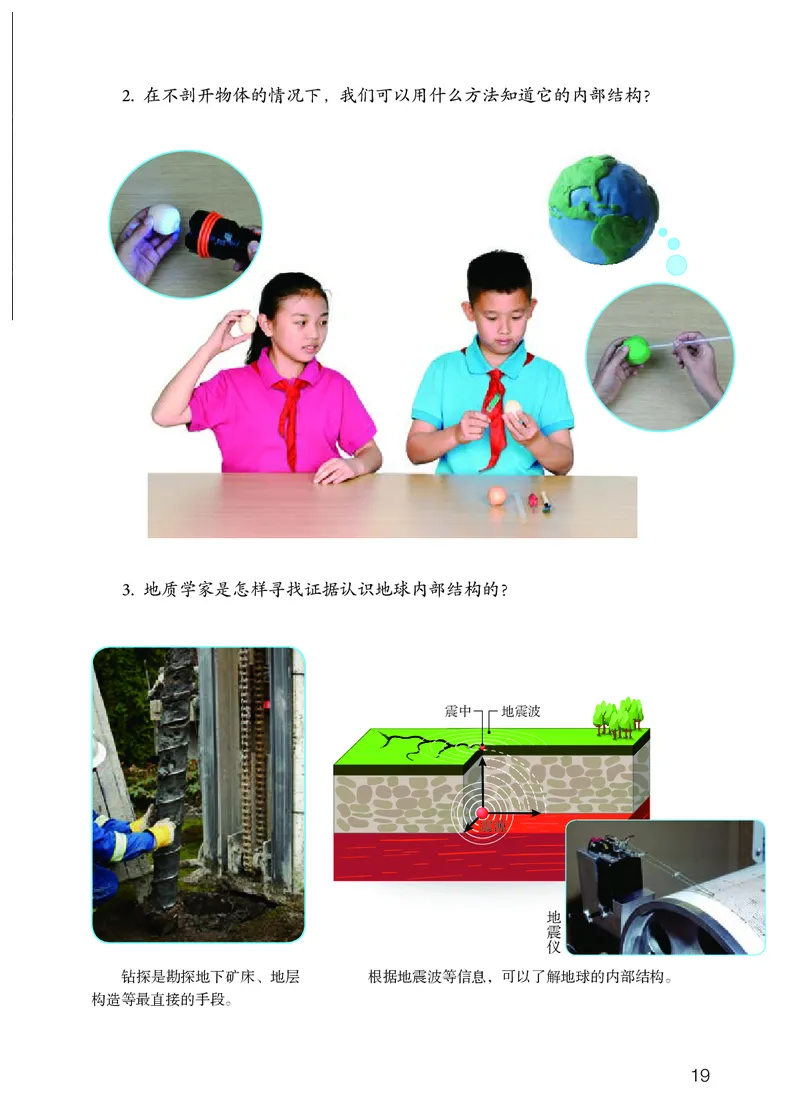 人教版6年级科学下册高清教材_全部版本&bull;小学科学电子课本_人教版小学科学电子课本