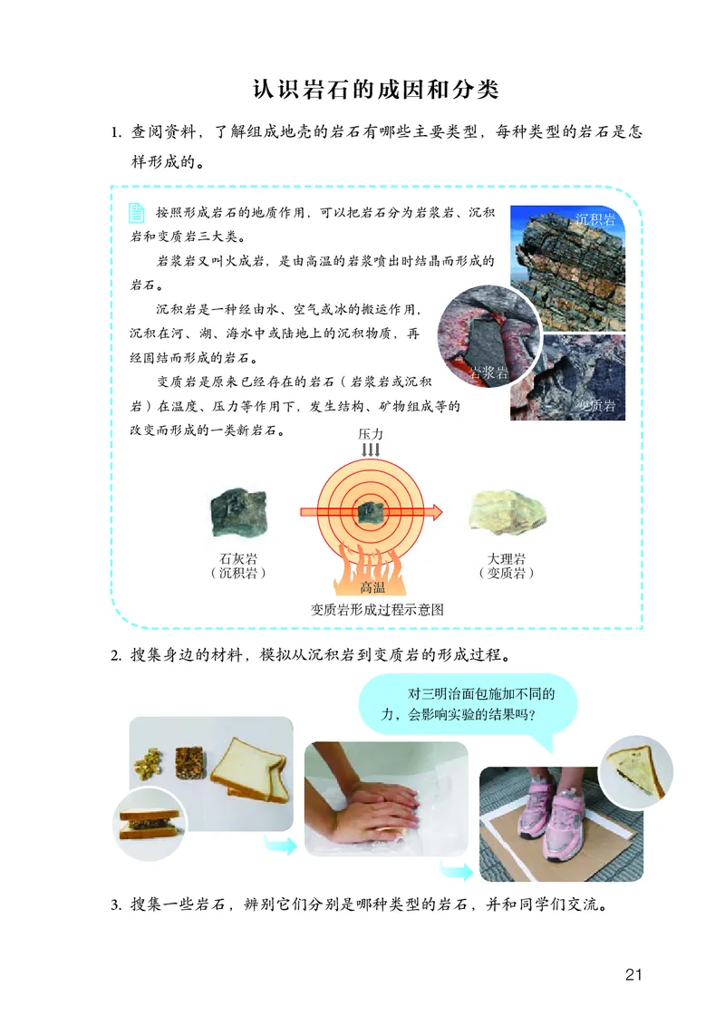人教版6年级科学下册高清教材_全部版本&bull;小学科学电子课本_人教版小学科学电子课本