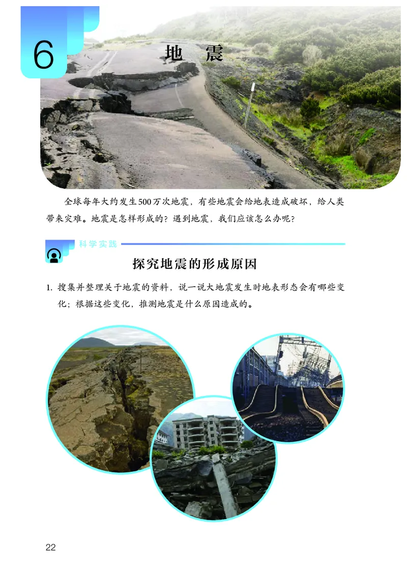 人教版6年级科学下册高清教材_全部版本&bull;小学科学电子课本_人教版小学科学电子课本