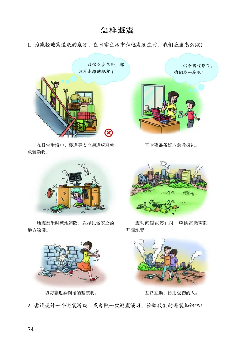 人教版6年级科学下册高清教材_全部版本&bull;小学科学电子课本_人教版小学科学电子课本