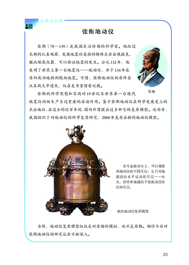 人教版6年级科学下册高清教材_全部版本&bull;小学科学电子课本_人教版小学科学电子课本