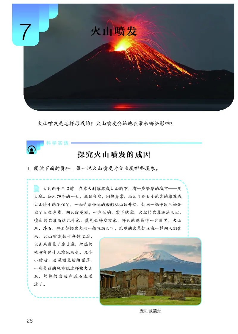 人教版6年级科学下册高清教材_全部版本&bull;小学科学电子课本_人教版小学科学电子课本