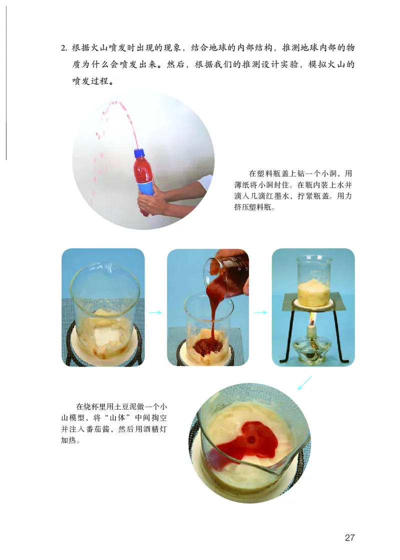 人教版6年级科学下册高清教材_全部版本&bull;小学科学电子课本_人教版小学科学电子课本