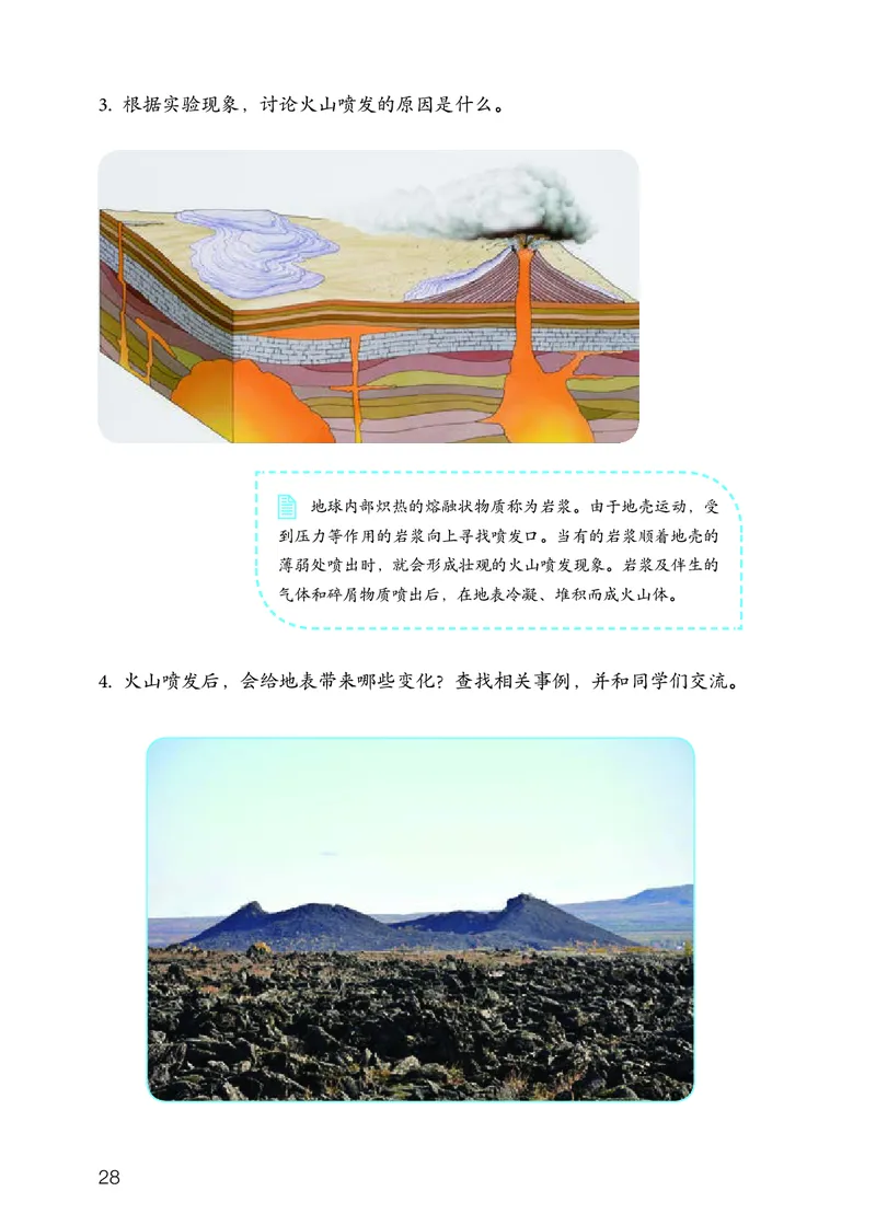 人教版6年级科学下册高清教材_全部版本&bull;小学科学电子课本_人教版小学科学电子课本