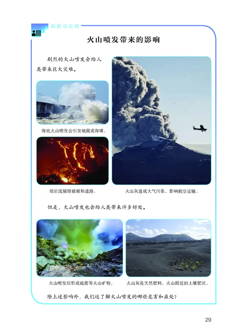 人教版6年级科学下册高清教材_全部版本&bull;小学科学电子课本_人教版小学科学电子课本