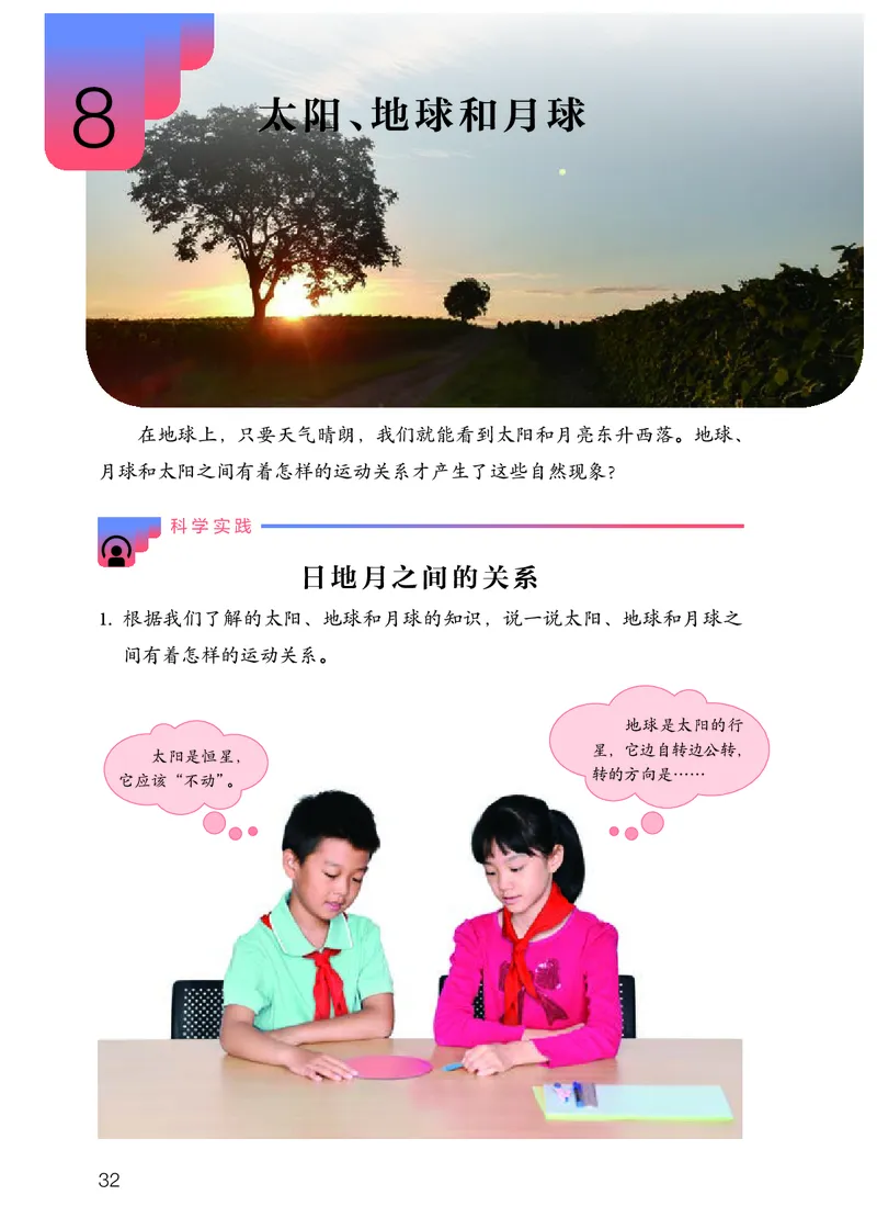 人教版6年级科学下册高清教材_全部版本&bull;小学科学电子课本_人教版小学科学电子课本