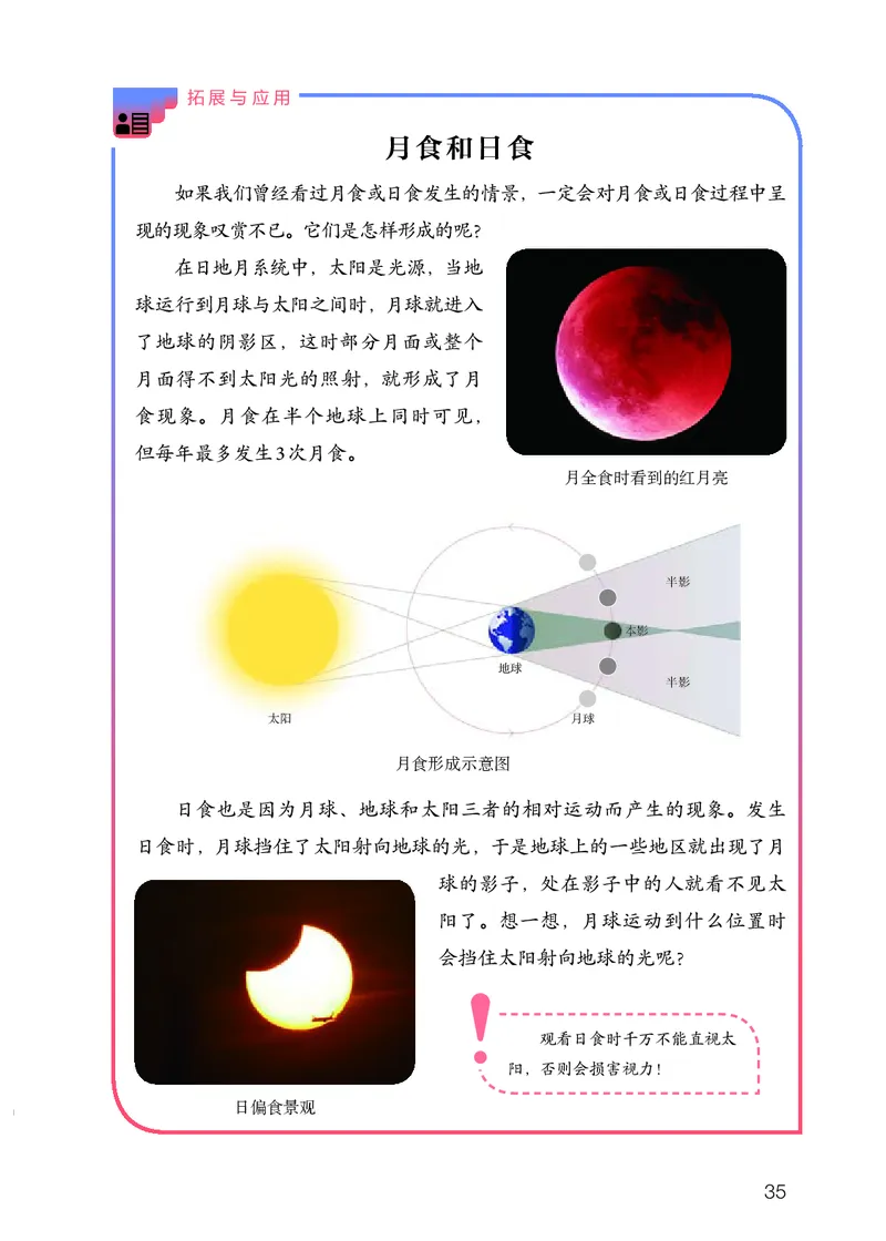 人教版6年级科学下册高清教材_全部版本&bull;小学科学电子课本_人教版小学科学电子课本