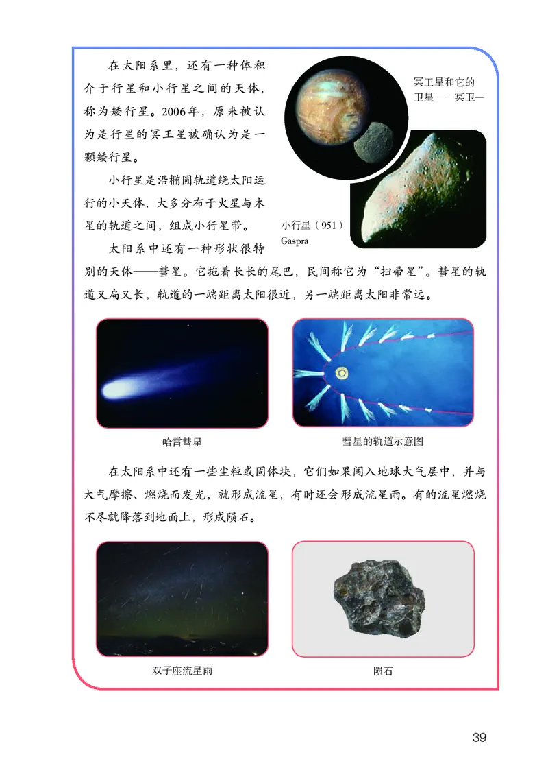 人教版6年级科学下册高清教材_全部版本&bull;小学科学电子课本_人教版小学科学电子课本