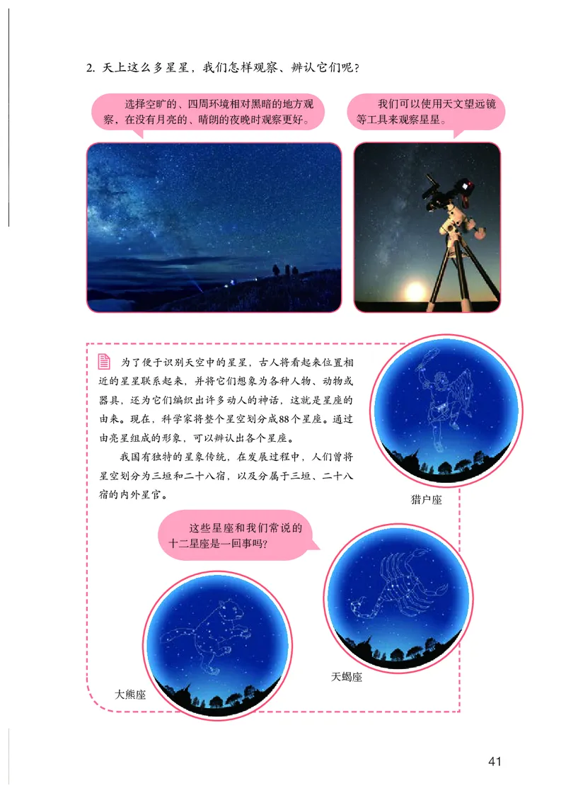 人教版6年级科学下册高清教材_全部版本&bull;小学科学电子课本_人教版小学科学电子课本