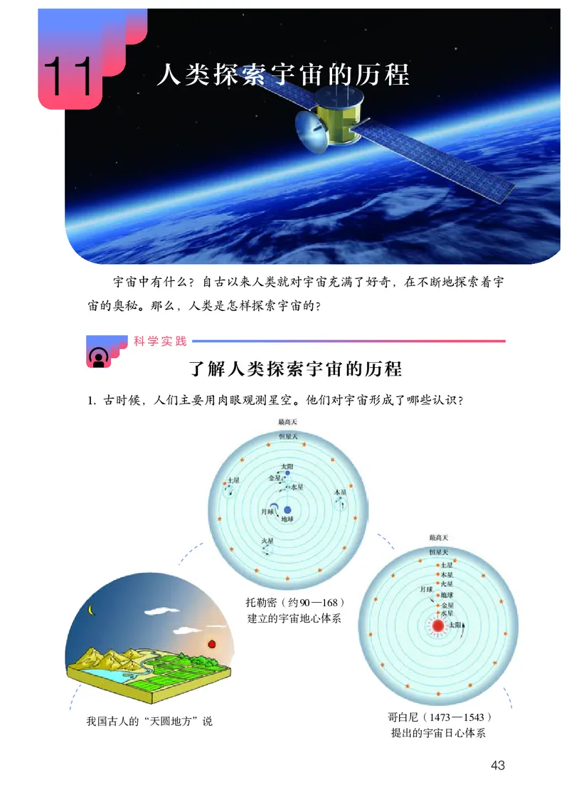 人教版6年级科学下册高清教材_全部版本&bull;小学科学电子课本_人教版小学科学电子课本