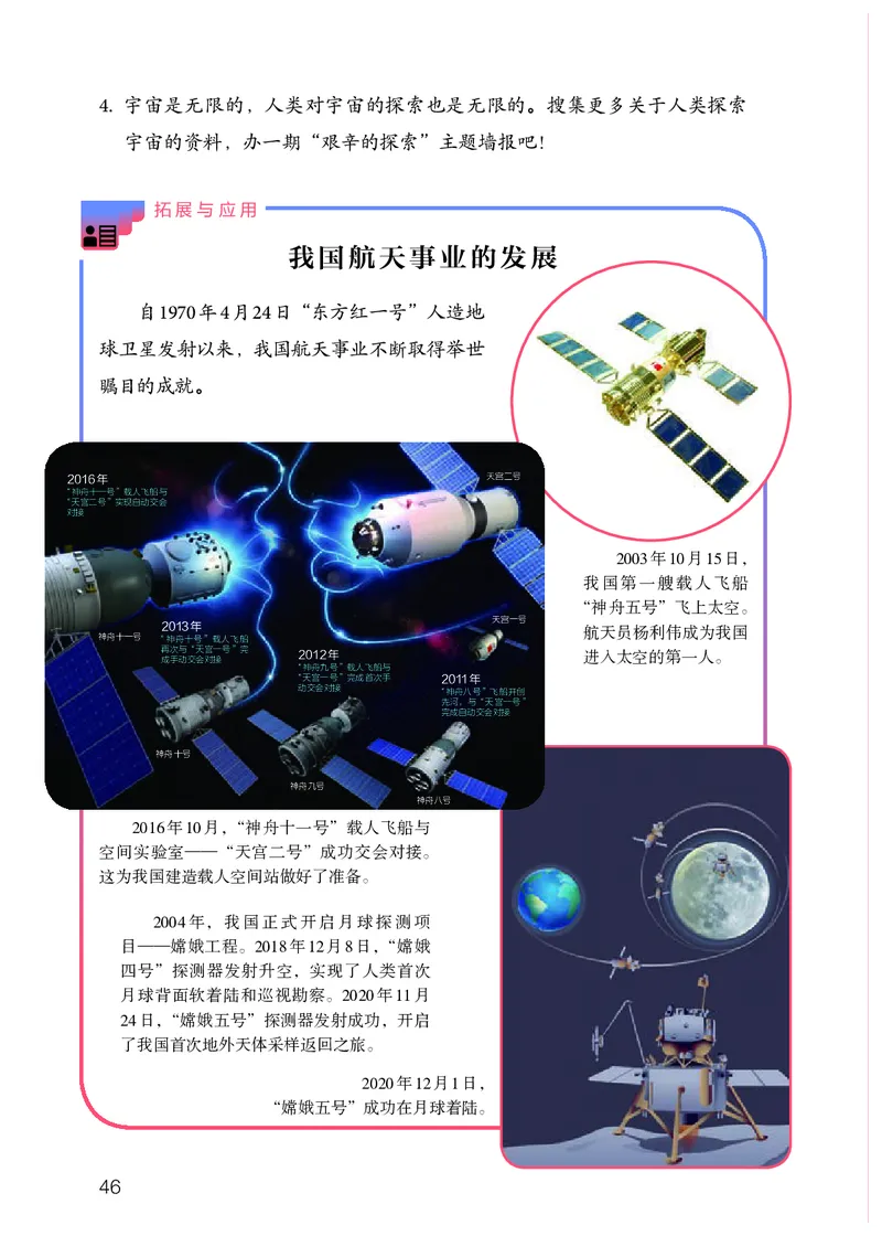 人教版6年级科学下册高清教材_全部版本&bull;小学科学电子课本_人教版小学科学电子课本