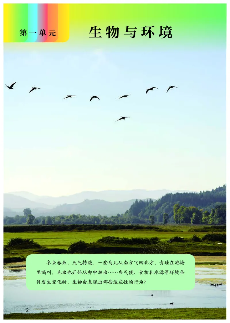 人教版6年级科学下册高清教材_全部版本&bull;小学科学电子课本_人教版小学科学电子课本