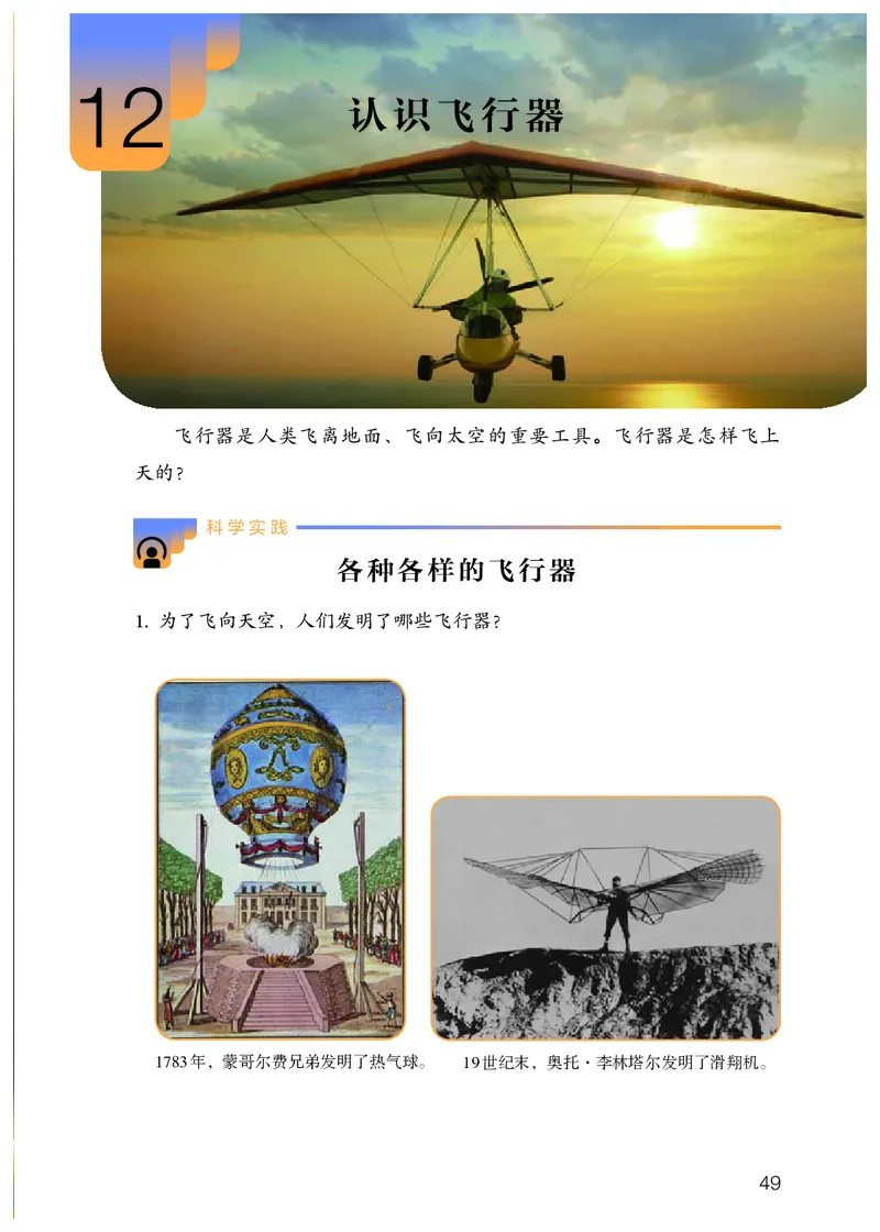 人教版6年级科学下册高清教材_全部版本&bull;小学科学电子课本_人教版小学科学电子课本