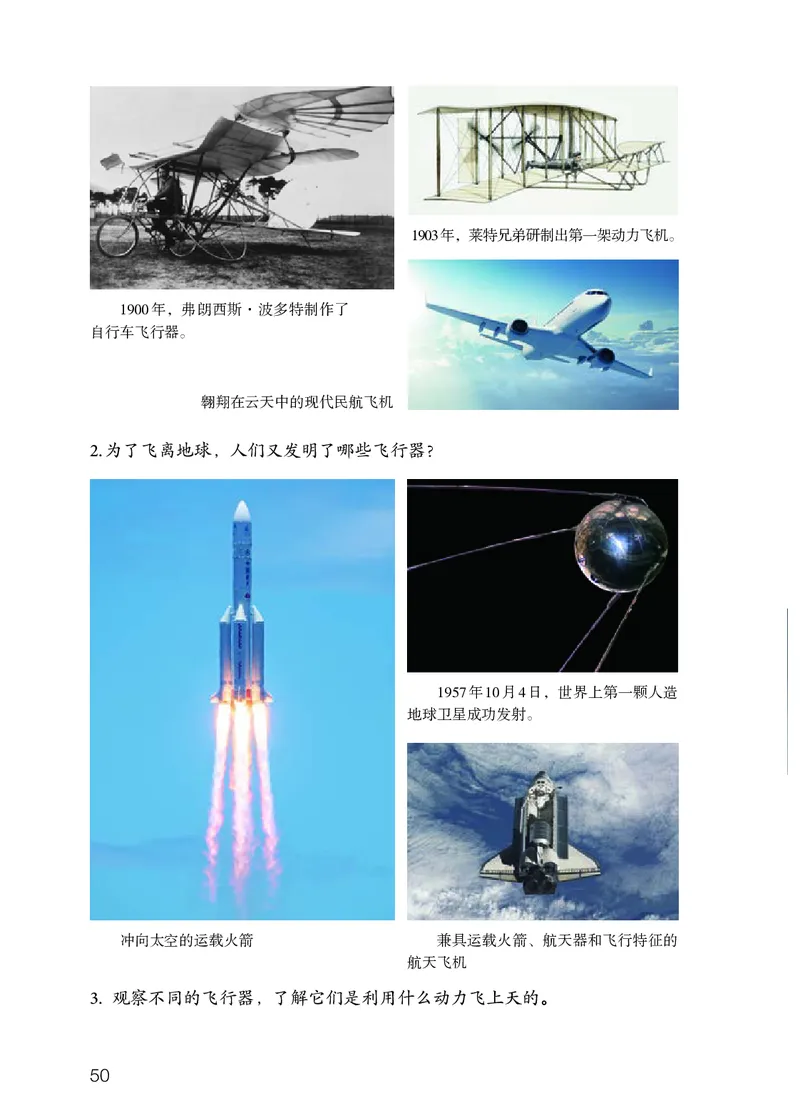 人教版6年级科学下册高清教材_全部版本&bull;小学科学电子课本_人教版小学科学电子课本