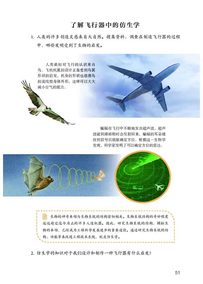 人教版6年级科学下册高清教材_全部版本&bull;小学科学电子课本_人教版小学科学电子课本