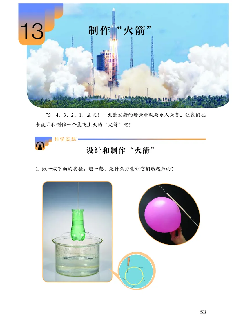 人教版6年级科学下册高清教材_全部版本&bull;小学科学电子课本_人教版小学科学电子课本