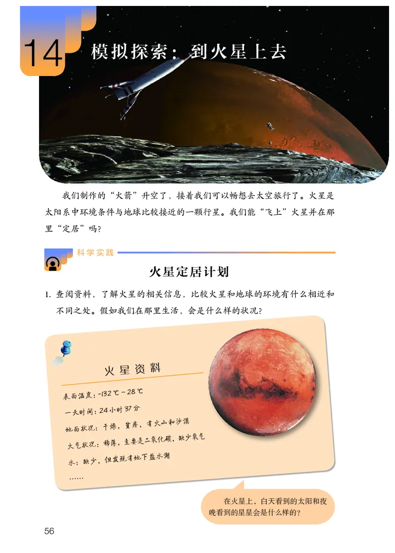 人教版6年级科学下册高清教材_全部版本&bull;小学科学电子课本_人教版小学科学电子课本