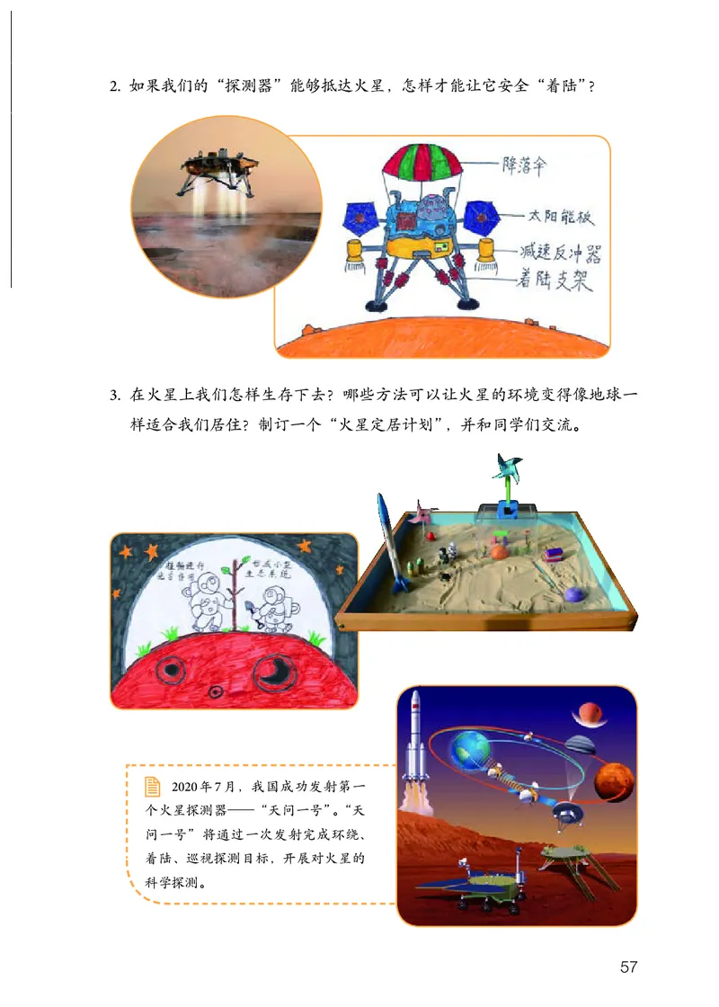 人教版6年级科学下册高清教材_全部版本&bull;小学科学电子课本_人教版小学科学电子课本