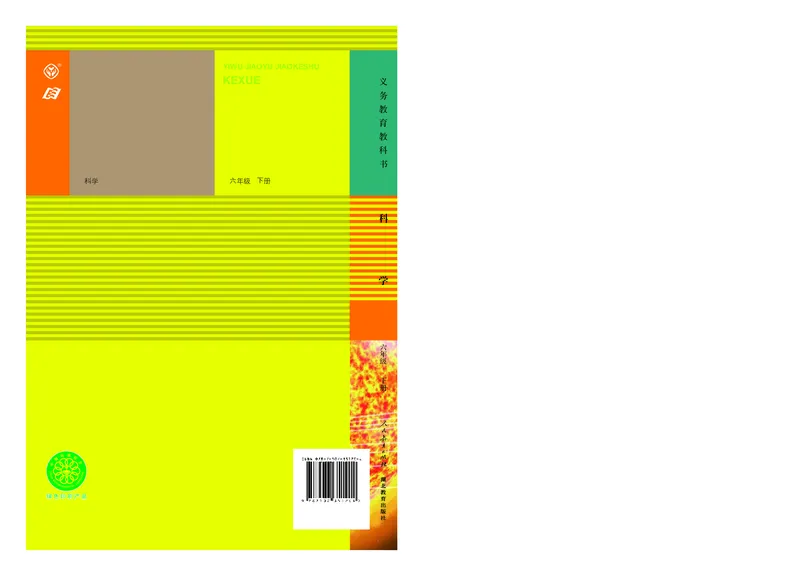 人教版6年级科学下册高清教材_全部版本&bull;小学科学电子课本_人教版小学科学电子课本
