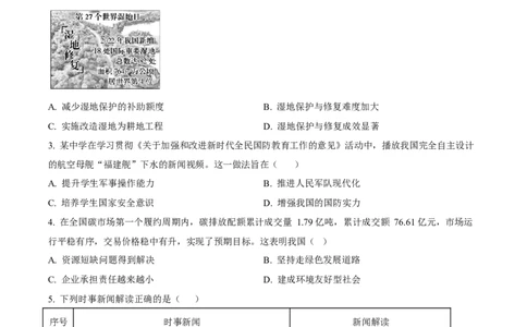 2023年福建省中考道德与法治真题（空白卷）_福建中考1_9.福建中考政治（2017-2025）