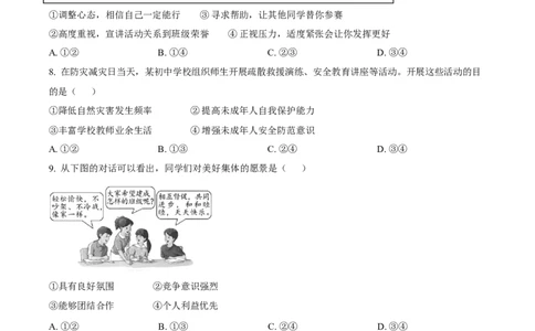2023年福建省中考道德与法治真题（空白卷）_福建中考1_9.福建中考政治（2017-2025）