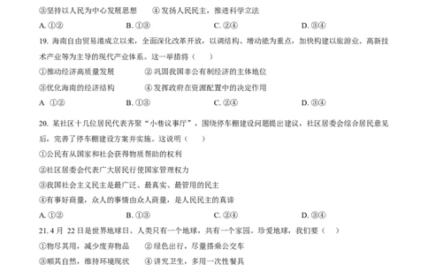 2023年福建省中考道德与法治真题（空白卷）_福建中考1_9.福建中考政治（2017-2025）