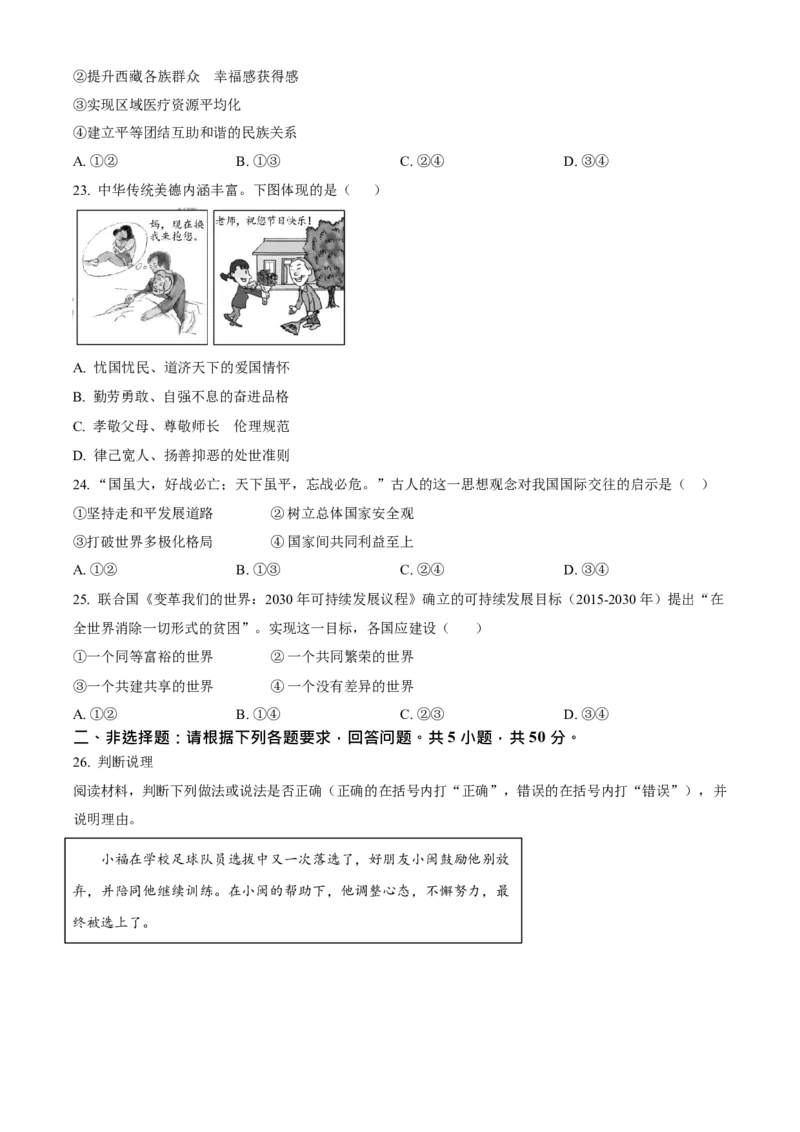 2023年福建省中考道德与法治真题（空白卷）_福建中考1_9.福建中考政治（2017-2025）