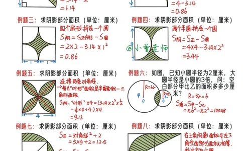 六上阴影面积(2)_小学全网线上同款资料_11号_6年级_六年级语文数学知识点汇总&darr;&darr;&darr;&darr;&darr;