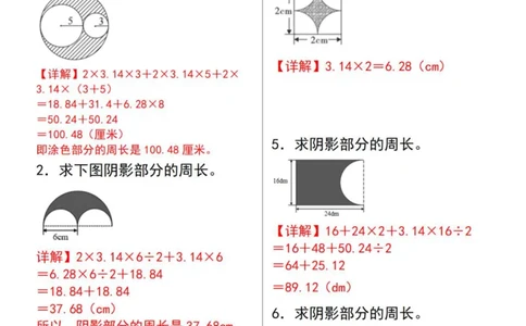 六上阴影面积(2)_小学全网线上同款资料_11号_6年级_六年级语文数学知识点汇总&darr;&darr;&darr;&darr;&darr;