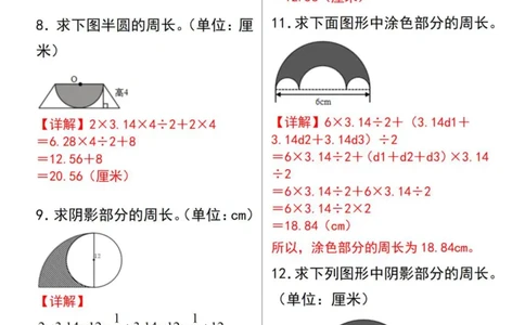 六上阴影面积(2)_小学全网线上同款资料_11号_6年级_六年级语文数学知识点汇总&darr;&darr;&darr;&darr;&darr;