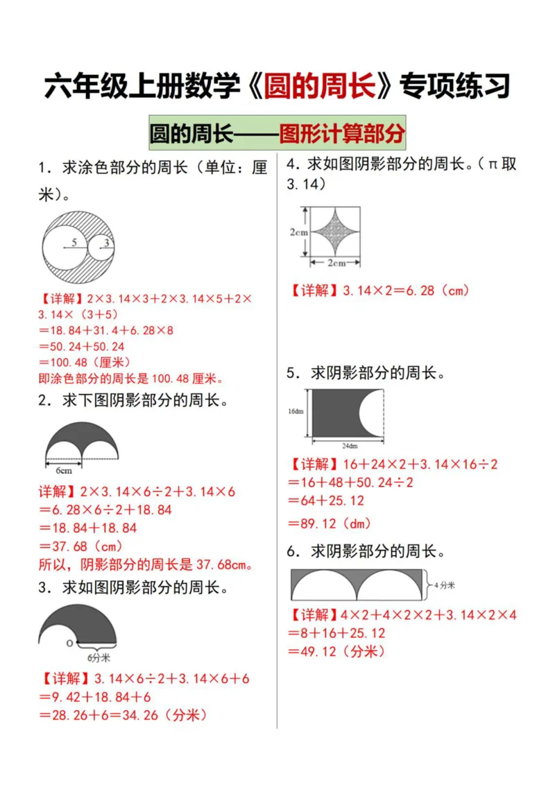 六上阴影面积(2)_小学全网线上同款资料_11号_6年级_六年级语文数学知识点汇总&darr;&darr;&darr;&darr;&darr;