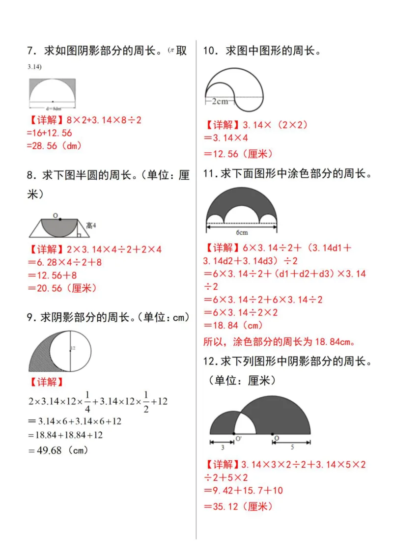 六上阴影面积(2)_小学全网线上同款资料_11号_6年级_六年级语文数学知识点汇总&darr;&darr;&darr;&darr;&darr;