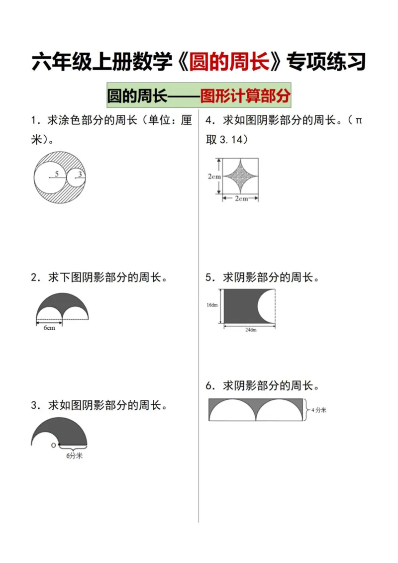 六上阴影面积(2)_小学全网线上同款资料_11号_6年级_六年级语文数学知识点汇总&darr;&darr;&darr;&darr;&darr;
