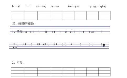幼小衔接拼音试卷十套打印版(1)_拼音专项