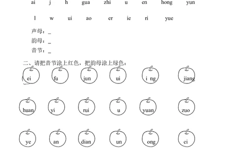 幼小衔接拼音试卷十套打印版(1)_拼音专项