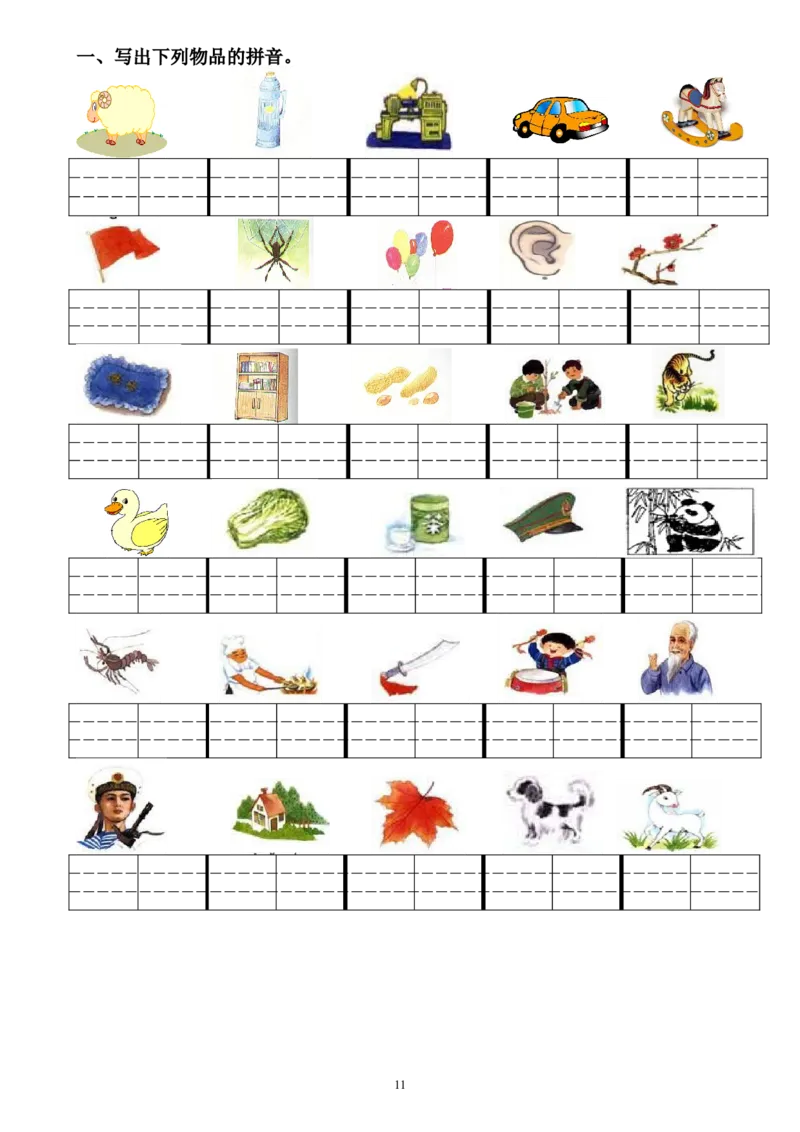 幼小衔接拼音试卷十套打印版(1)_拼音专项