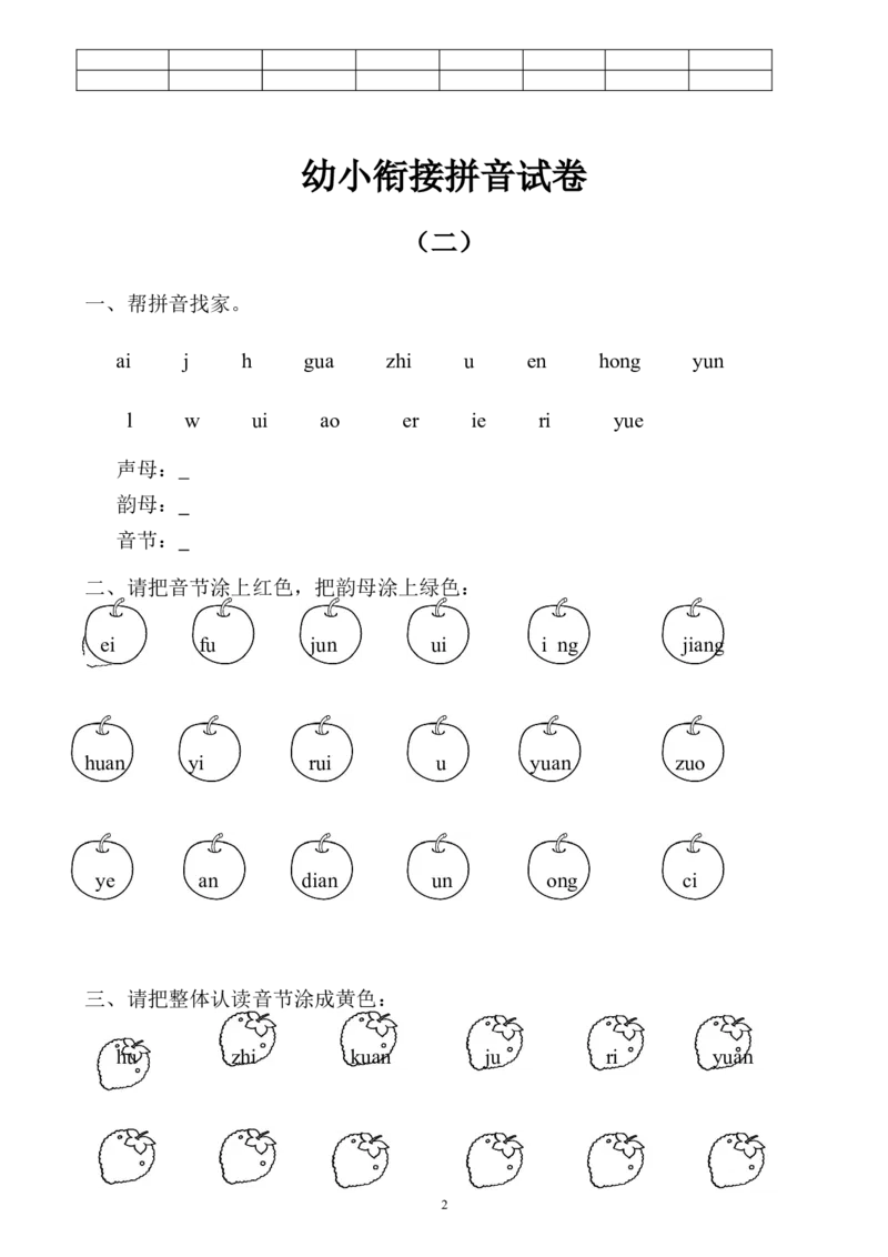 幼小衔接拼音试卷十套打印版(1)_拼音专项
