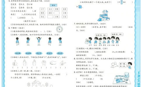 25秋数学人教版1上_2025秋《王朝霞活页卷》数学人教1-6