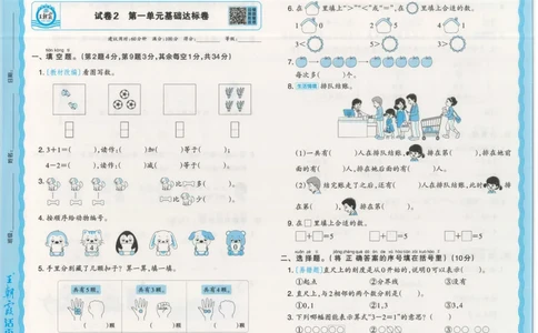25秋数学人教版1上_2025秋《王朝霞活页卷》数学人教1-6
