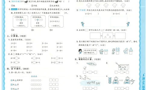 25秋数学人教版1上_2025秋《王朝霞活页卷》数学人教1-6