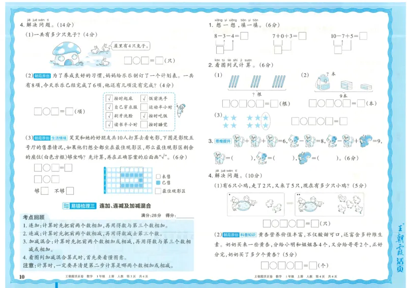 25秋数学人教版1上_2025秋《王朝霞活页卷》数学人教1-6