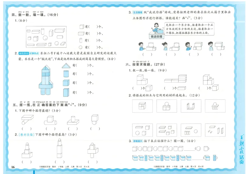 25秋数学人教版1上_2025秋《王朝霞活页卷》数学人教1-6