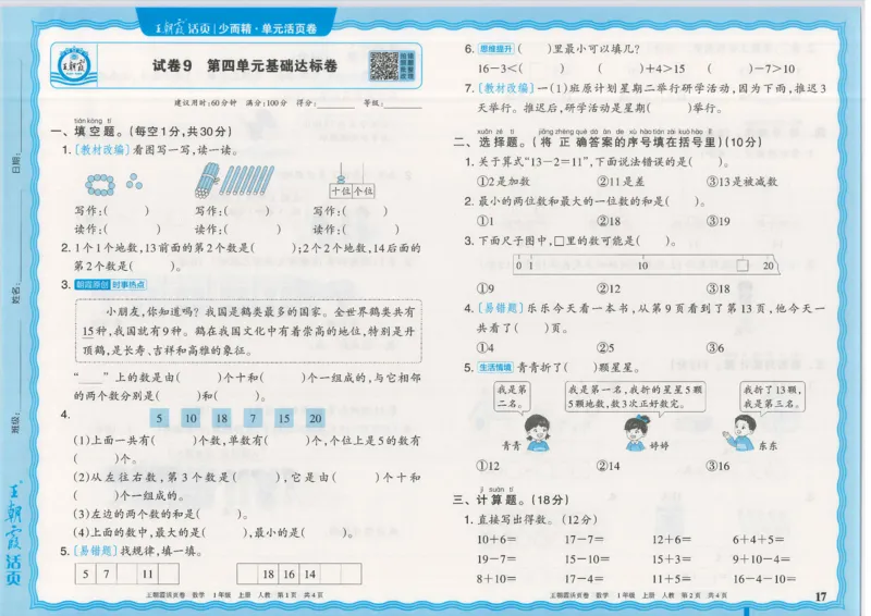 25秋数学人教版1上_2025秋《王朝霞活页卷》数学人教1-6