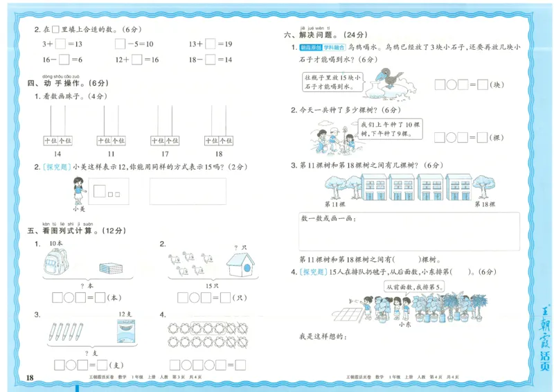 25秋数学人教版1上_2025秋《王朝霞活页卷》数学人教1-6