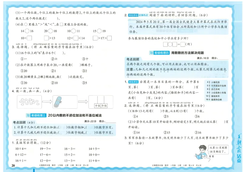 25秋数学人教版1上_2025秋《王朝霞活页卷》数学人教1-6