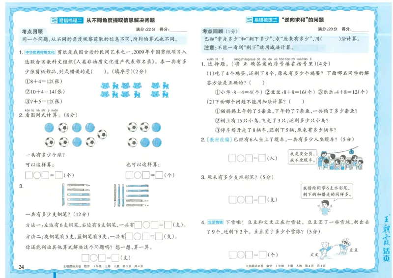 25秋数学人教版1上_2025秋《王朝霞活页卷》数学人教1-6