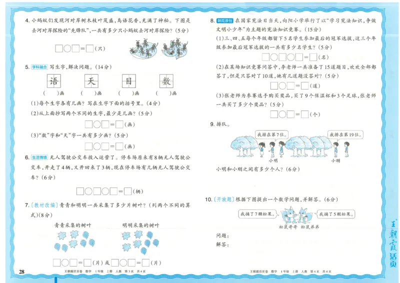 25秋数学人教版1上_2025秋《王朝霞活页卷》数学人教1-6