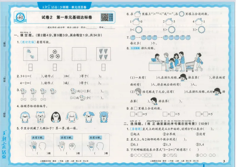 25秋数学人教版1上_2025秋《王朝霞活页卷》数学人教1-6