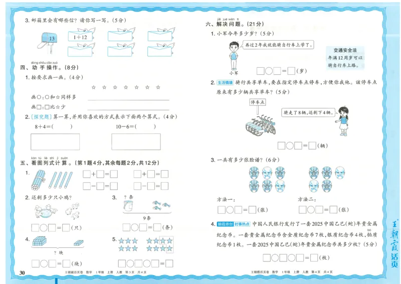 25秋数学人教版1上_2025秋《王朝霞活页卷》数学人教1-6
